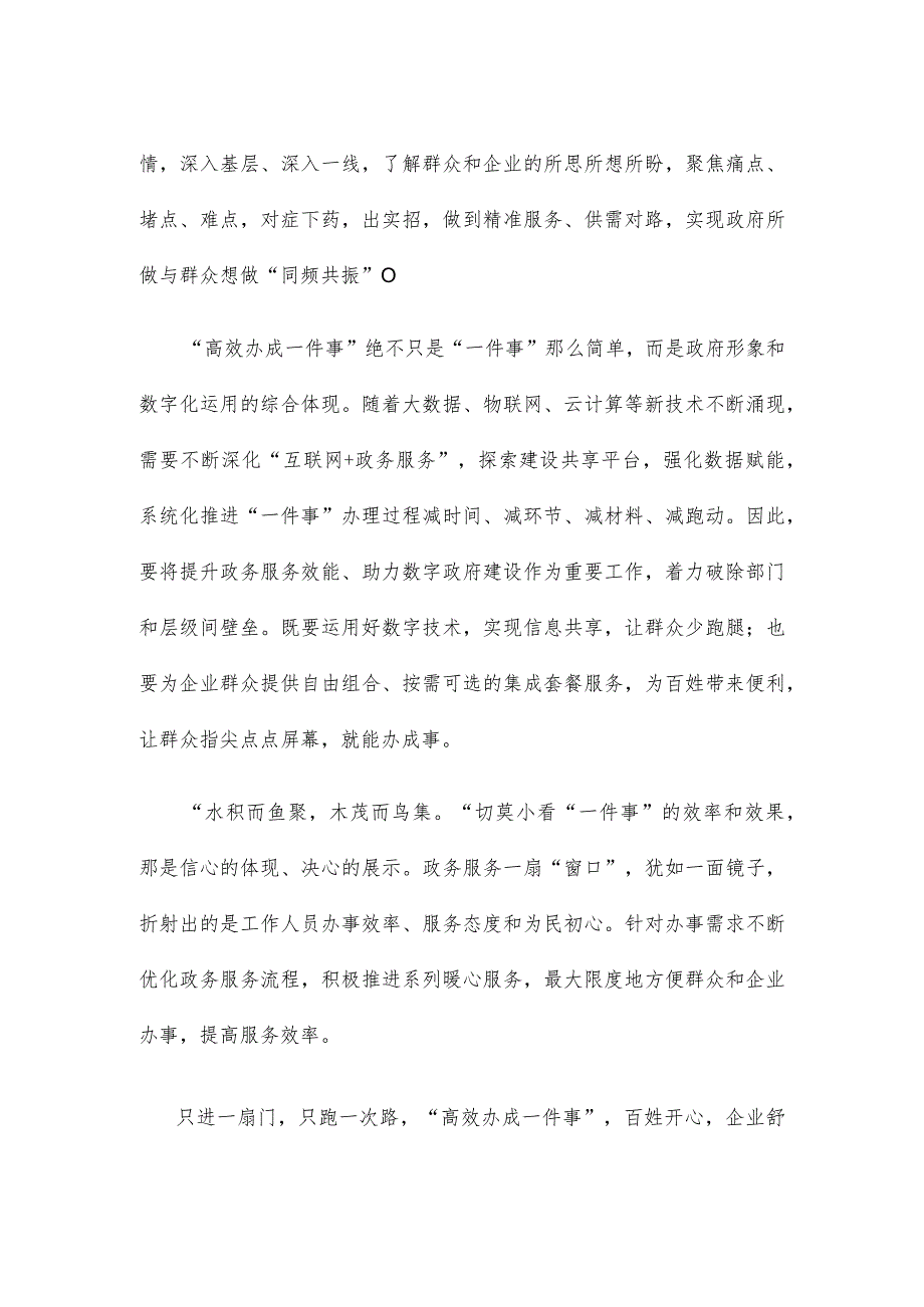 开展“高效办成一件事”活动心得体会发言(1).docx_第2页