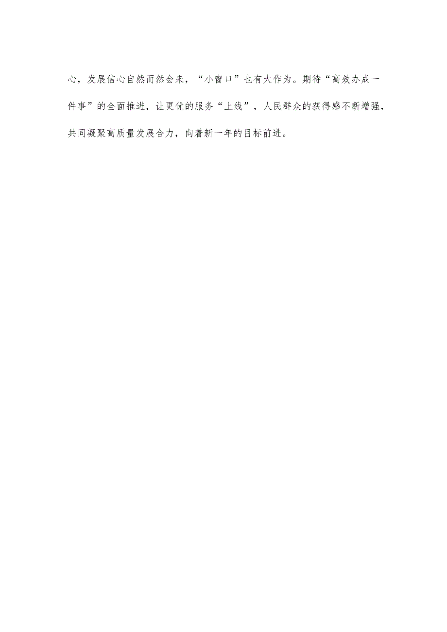 开展“高效办成一件事”活动心得体会发言(1).docx_第3页