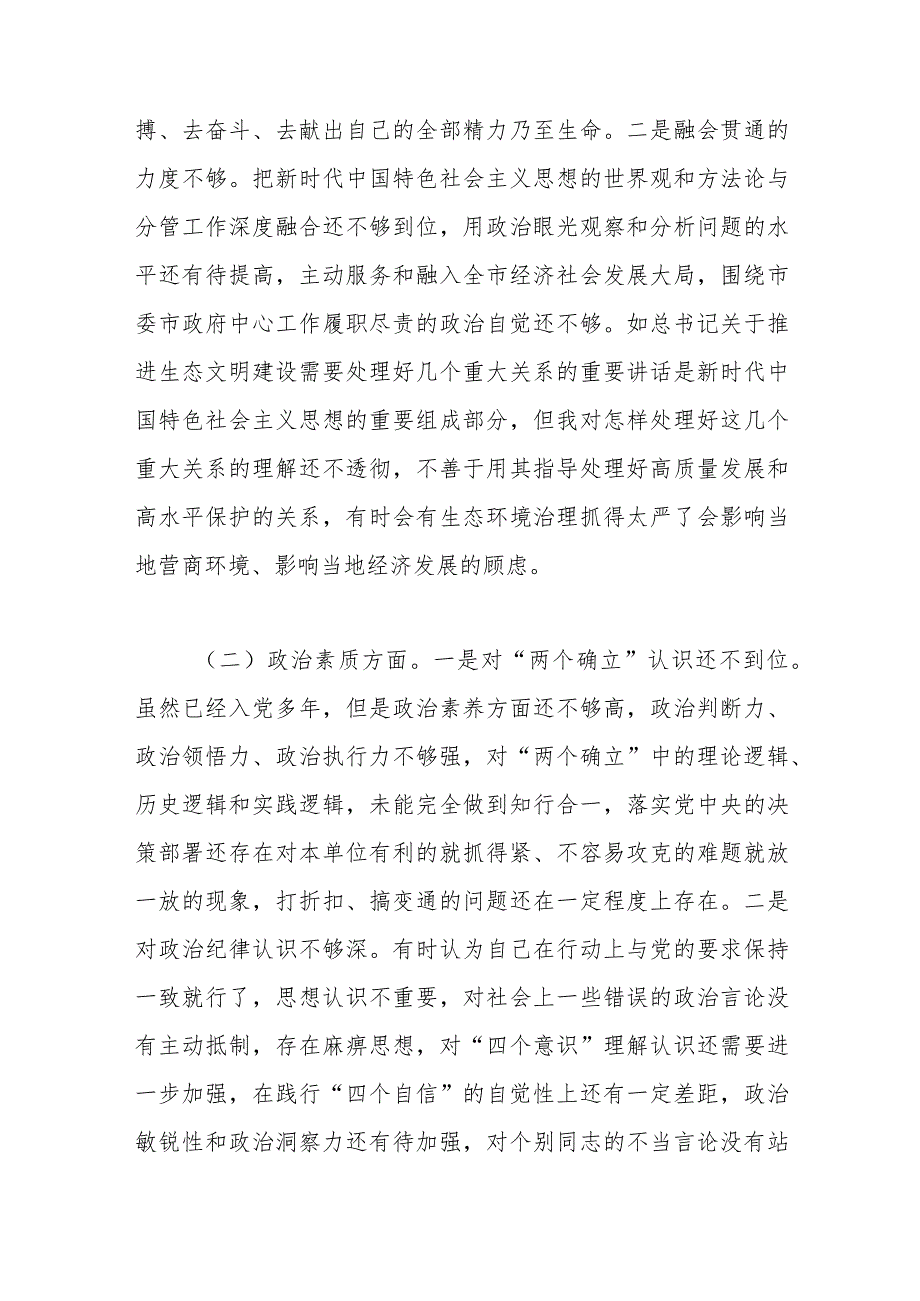 信访局局长第二批主题教育专题民主生活会个人六个方面对照检查发言提纲.docx_第2页