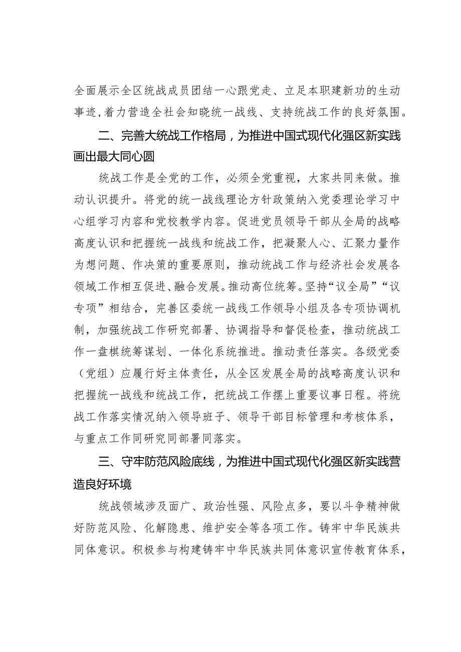 某某区委统战部长在区委理论学习中心组专题研讨交流会上的发言(1).docx_第2页