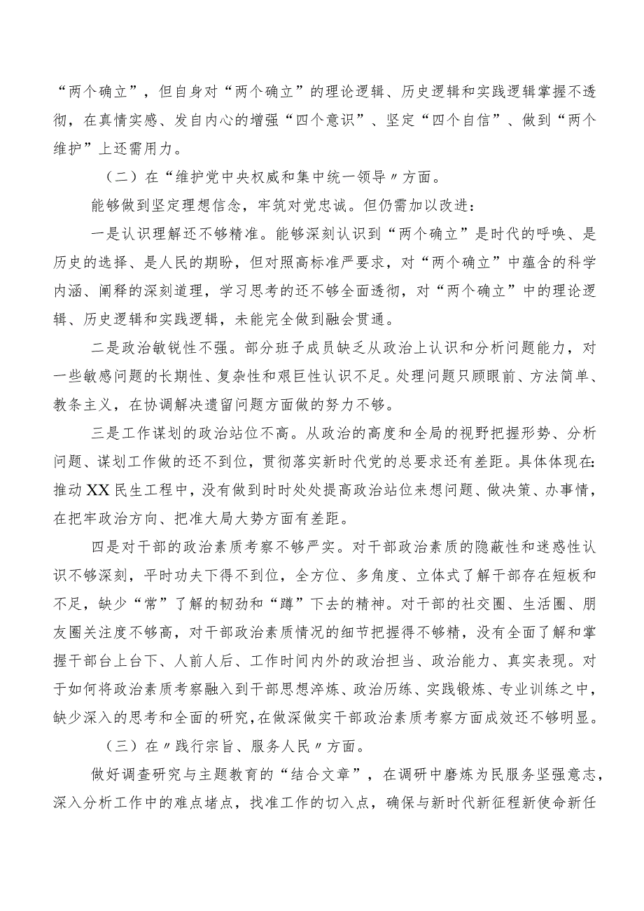（七篇合集）2024年组织开展专题民主生活会对照以身作则、廉洁自律方面等(新的六个方面)检视问题对照检查检查材料.docx_第2页
