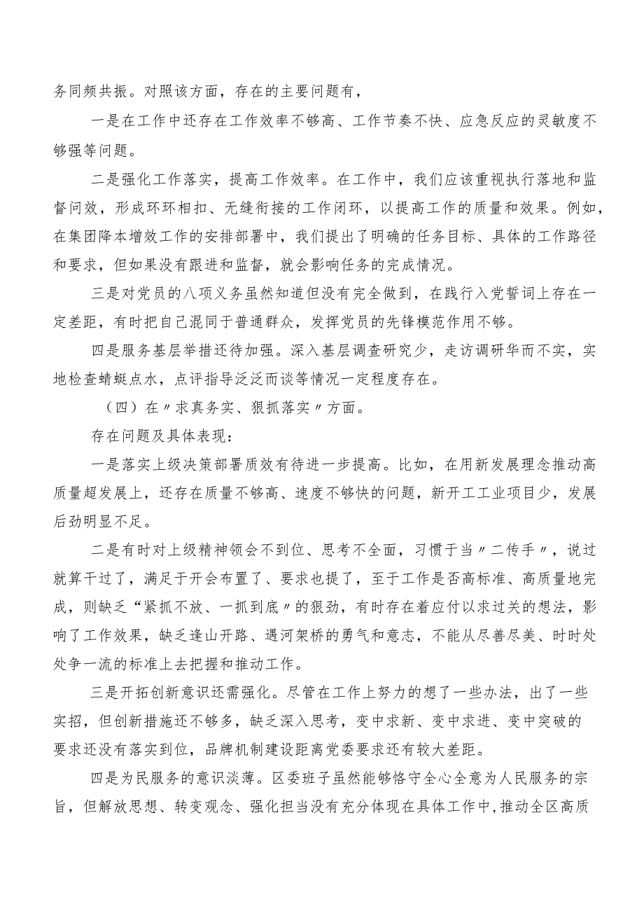 （七篇合集）2024年组织开展专题民主生活会对照以身作则、廉洁自律方面等(新的六个方面)检视问题对照检查检查材料.docx_第3页
