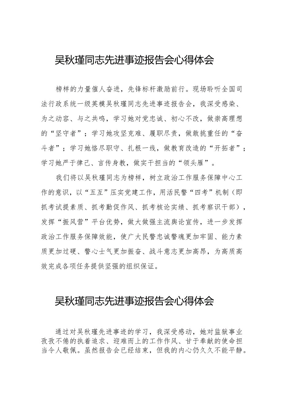 2023年吴瑾同志先进事迹报告会心得感悟十八篇.docx_第1页