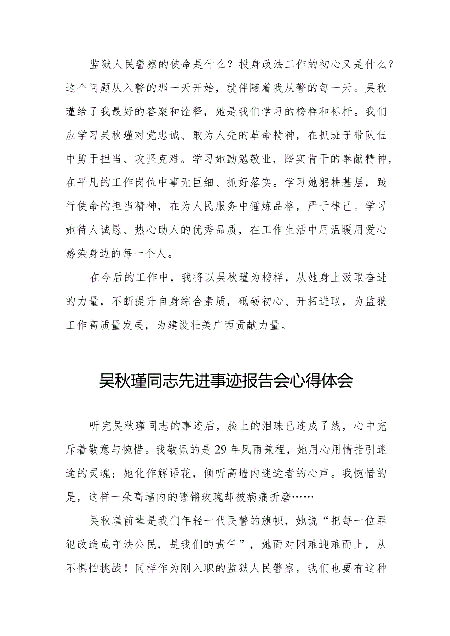 2023年吴瑾同志先进事迹报告会心得感悟十八篇.docx_第2页