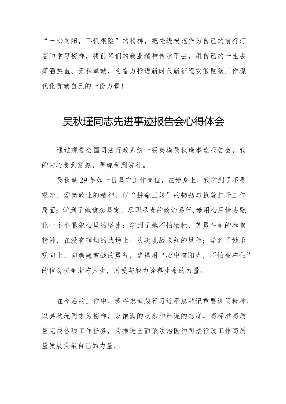 2023年吴瑾同志先进事迹报告会心得感悟十八篇.docx_第3页