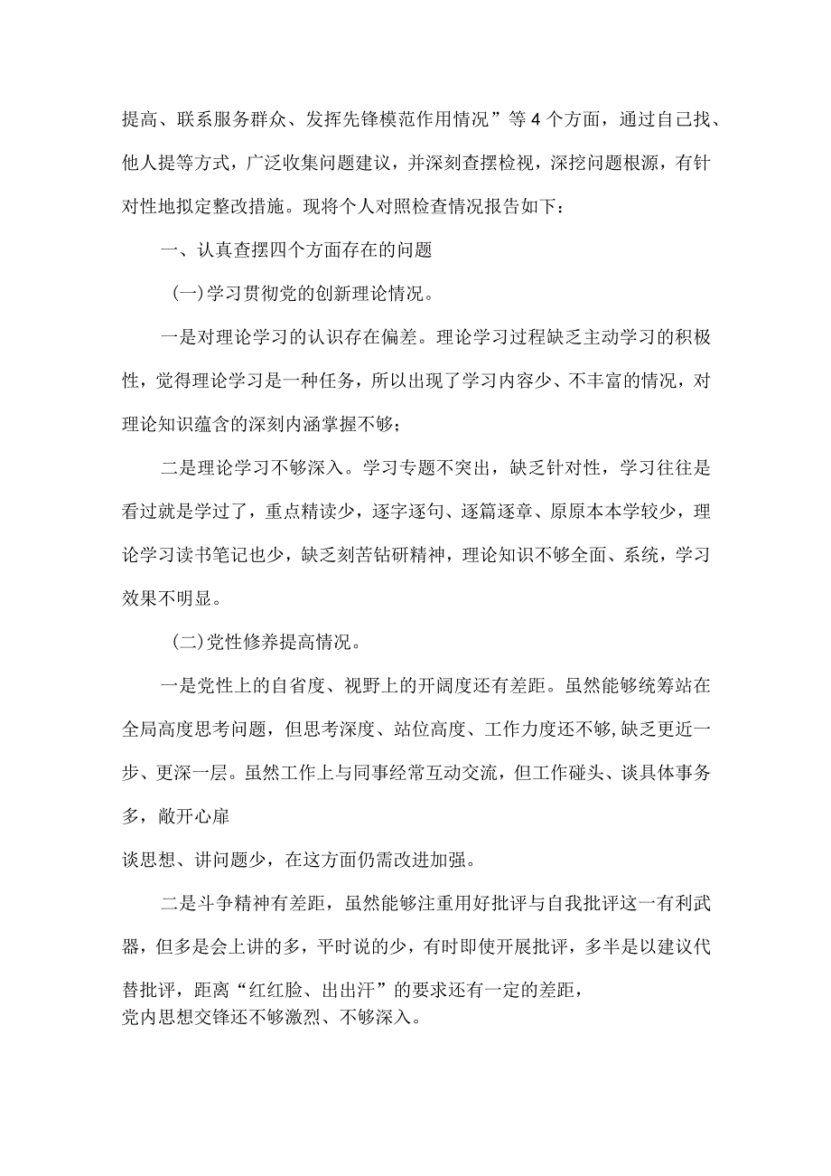 领导班子检视联系服务群众情况方面存在的问题(合集）.docx_第2页