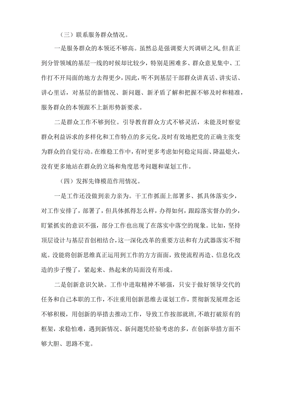 领导班子检视联系服务群众情况方面存在的问题(合集）.docx_第3页