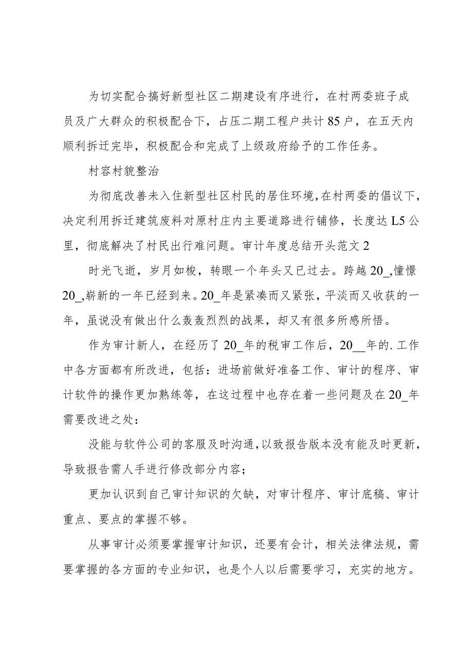 审计总结开头范文.docx_第2页