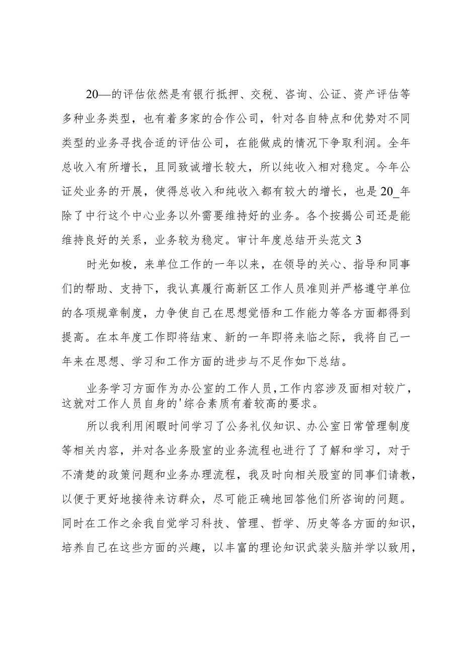 审计总结开头范文.docx_第3页