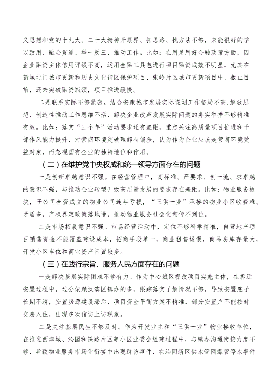 2024组织开展专题民主生活会重点围绕“践行宗旨、服务人民方面、反面案例剖析方面”等(新的八个方面)突出问题检视检查材料（七篇汇编）.docx_第2页
