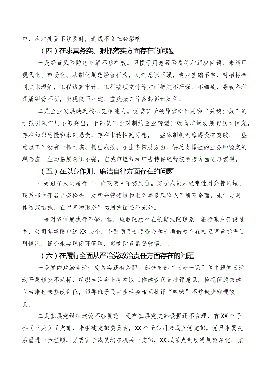 2024组织开展专题民主生活会重点围绕“践行宗旨、服务人民方面、反面案例剖析方面”等(新的八个方面)突出问题检视检查材料（七篇汇编）.docx_第3页