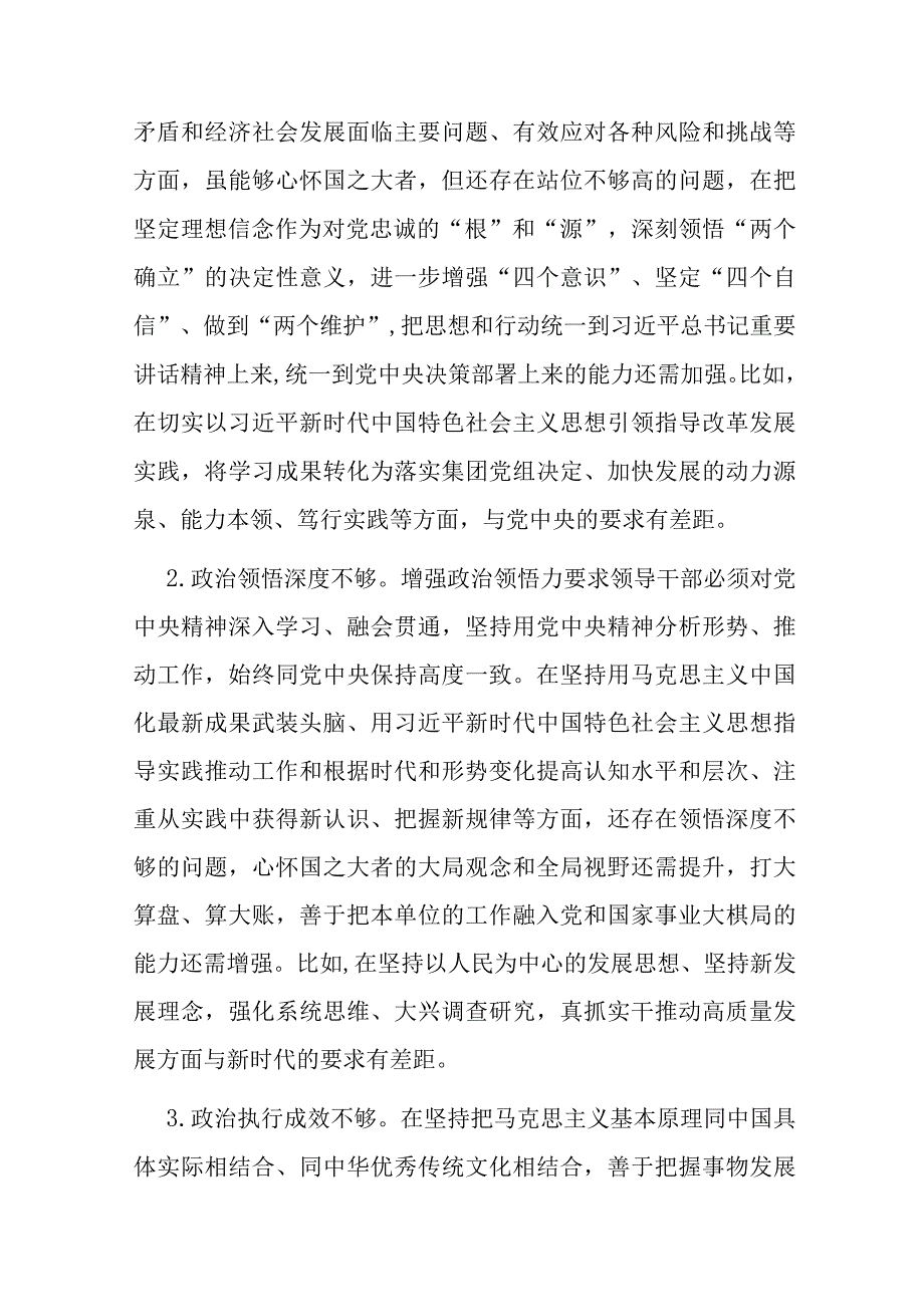 2024年学习教育专题生活会围绕“践行宗旨、服务人民”等“新的六个方面”自我对照发言材料“六个方面”征求意见建议情况报告.docx_第3页