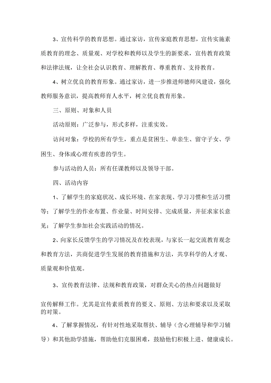 XXX中学寒暑假家访实施方案.docx_第2页