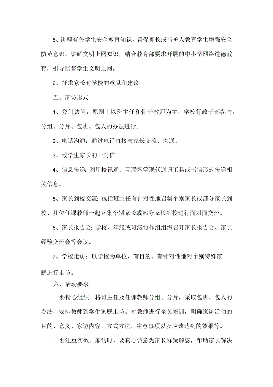 XXX中学寒暑假家访实施方案.docx_第3页