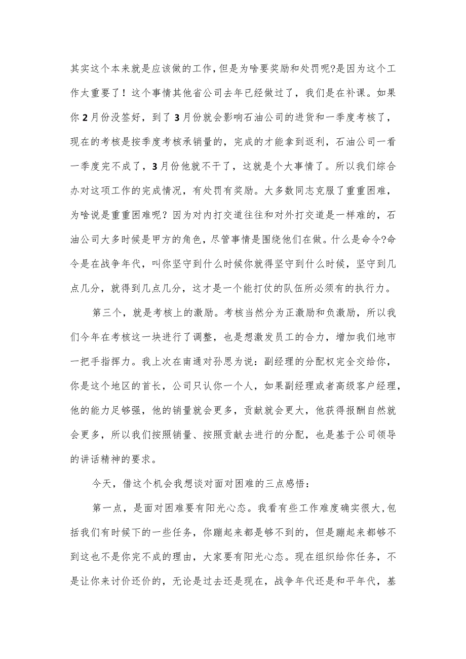 在销售分公司工作会议上的讲话.docx_第2页