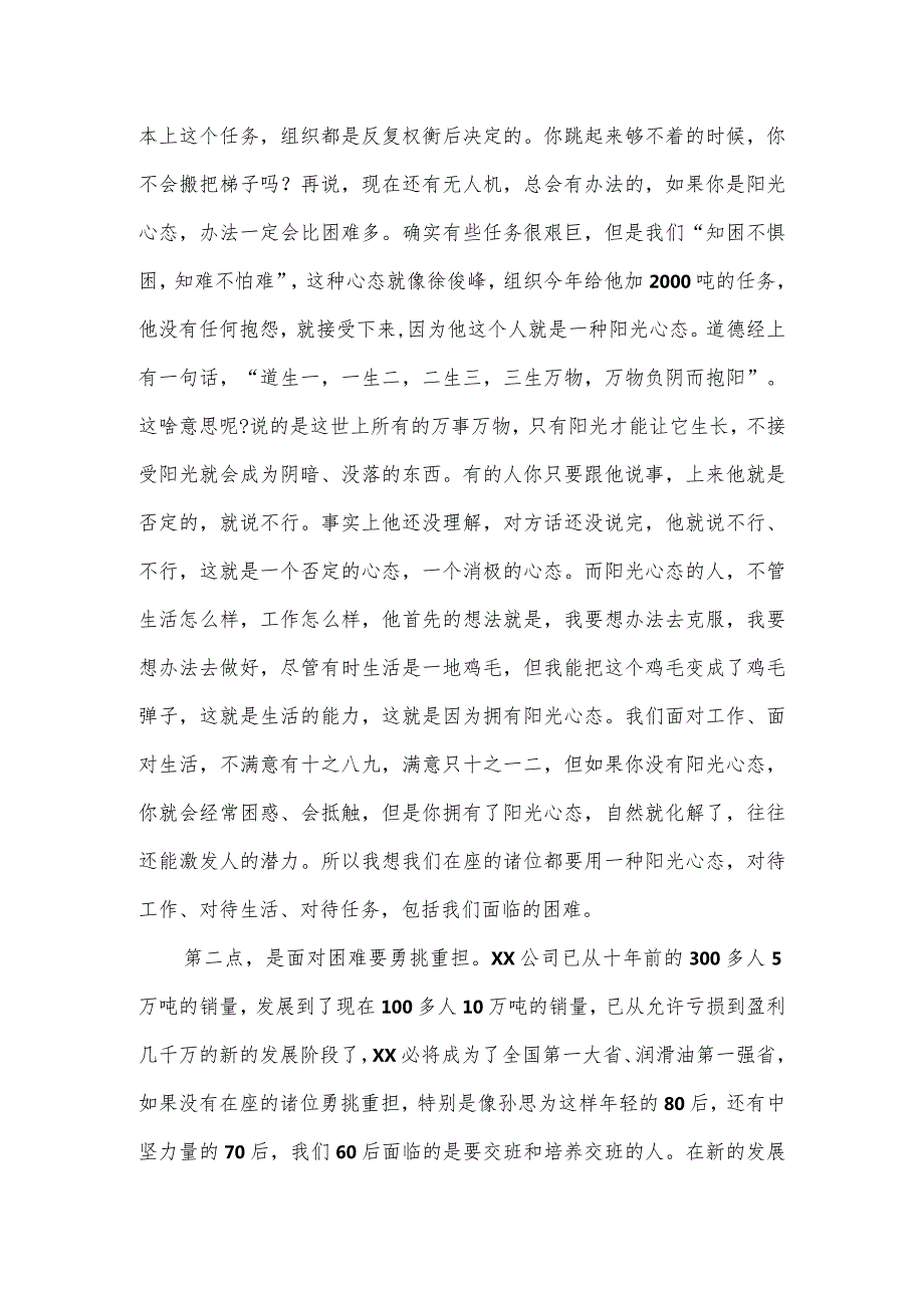 在销售分公司工作会议上的讲话.docx_第3页