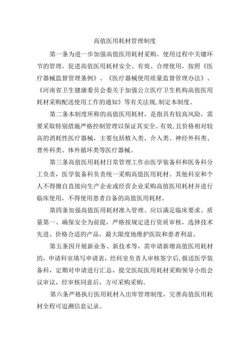 高值医用耗材管理制度.docx