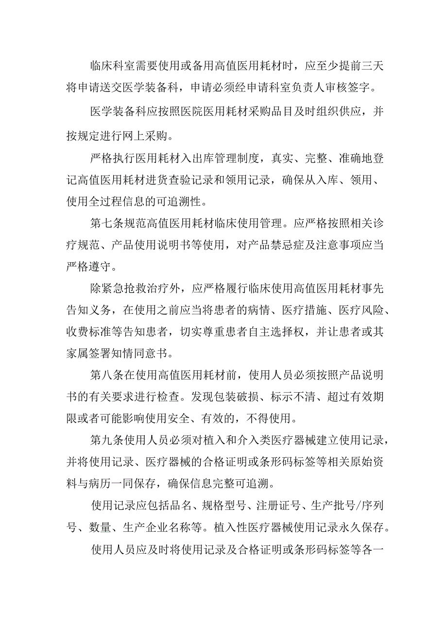 高值医用耗材管理制度.docx_第2页