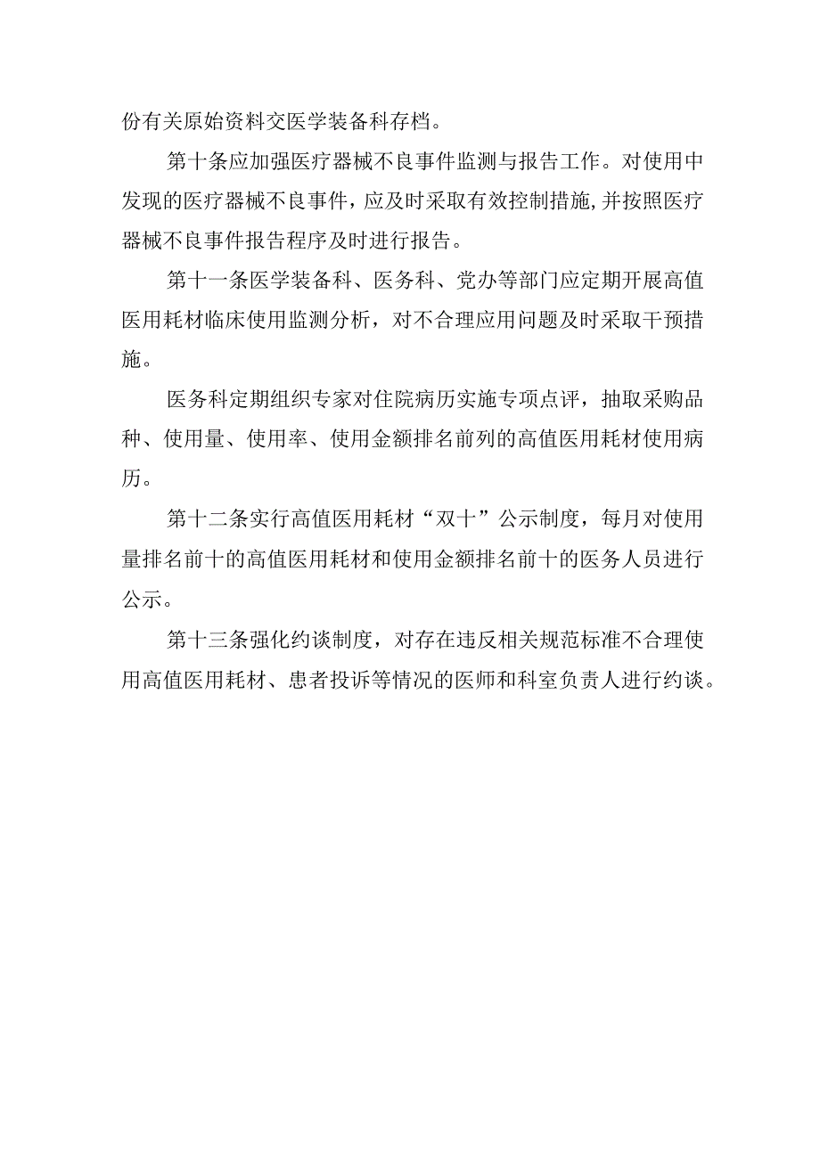 高值医用耗材管理制度.docx_第3页