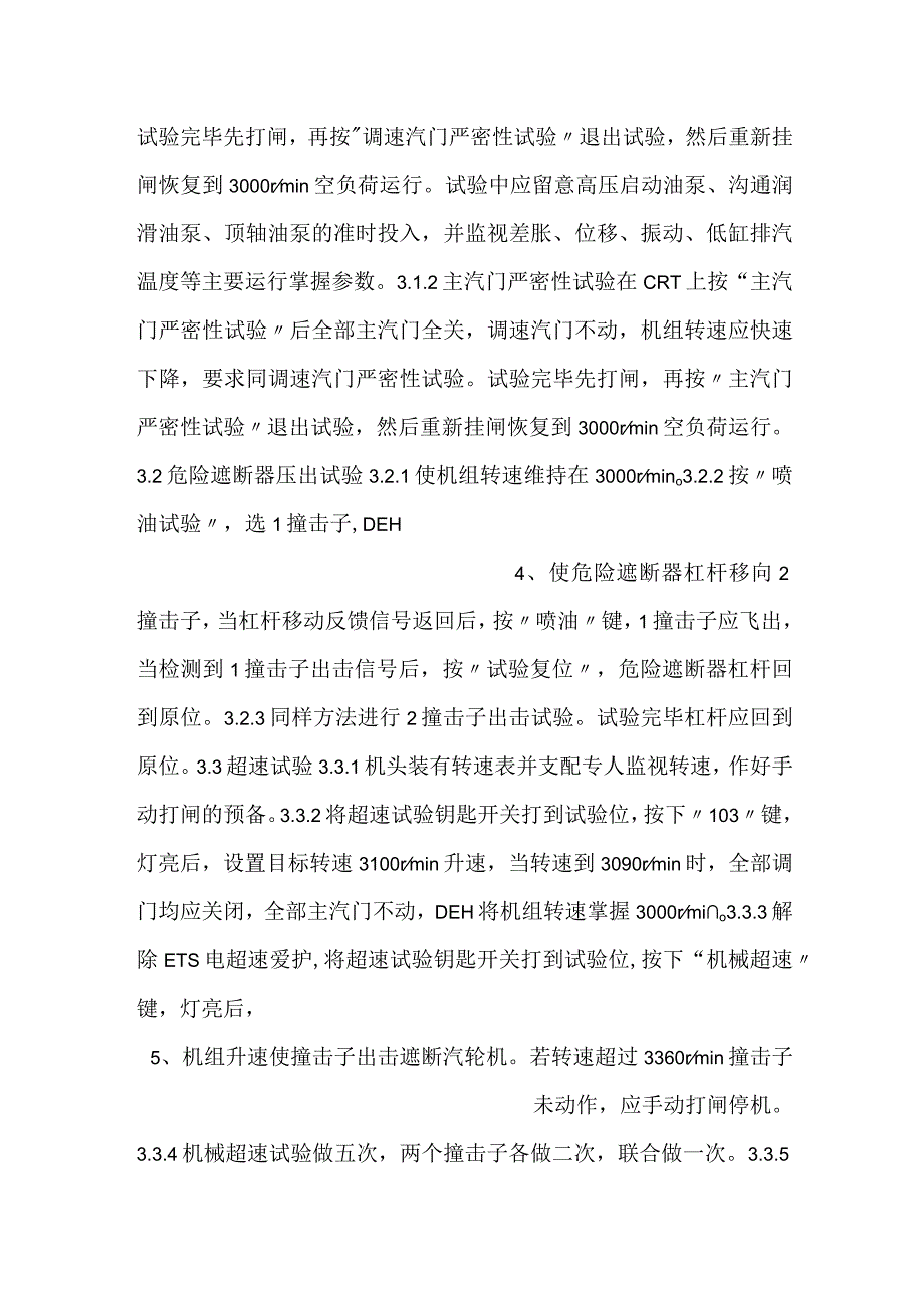 汽轮机调节保安系统调试方案.docx_第2页
