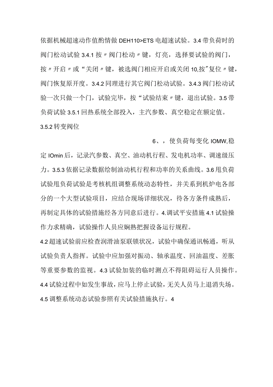 汽轮机调节保安系统调试方案.docx_第3页