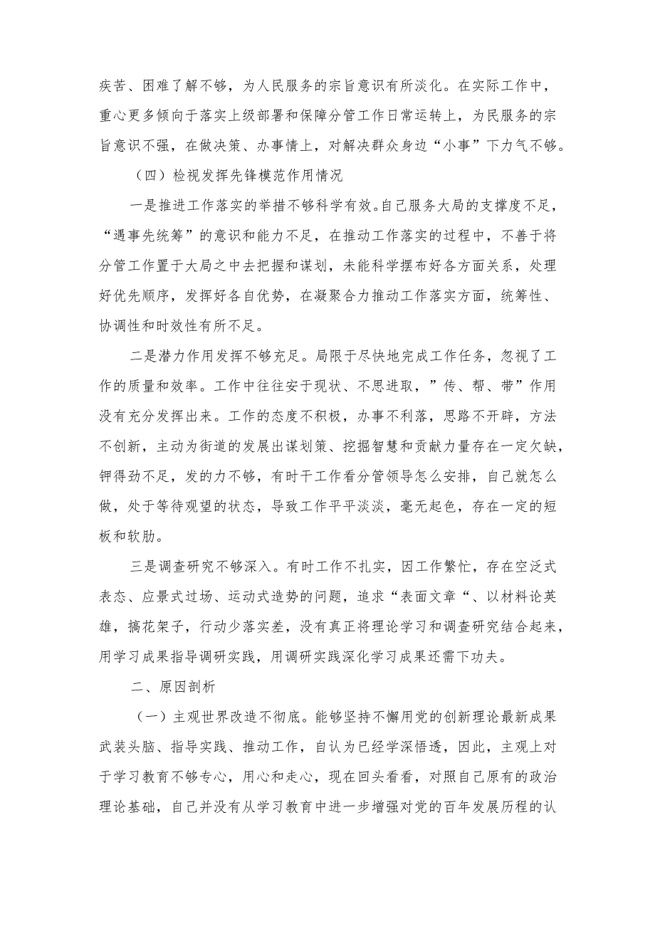 2024年专题生活会个人围绕“学习贯彻党的创新理论检视党性修养提高检视联系服务群众检视发挥先锋模范作用情况”等四个方面剖析材料（2篇推.docx_第3页
