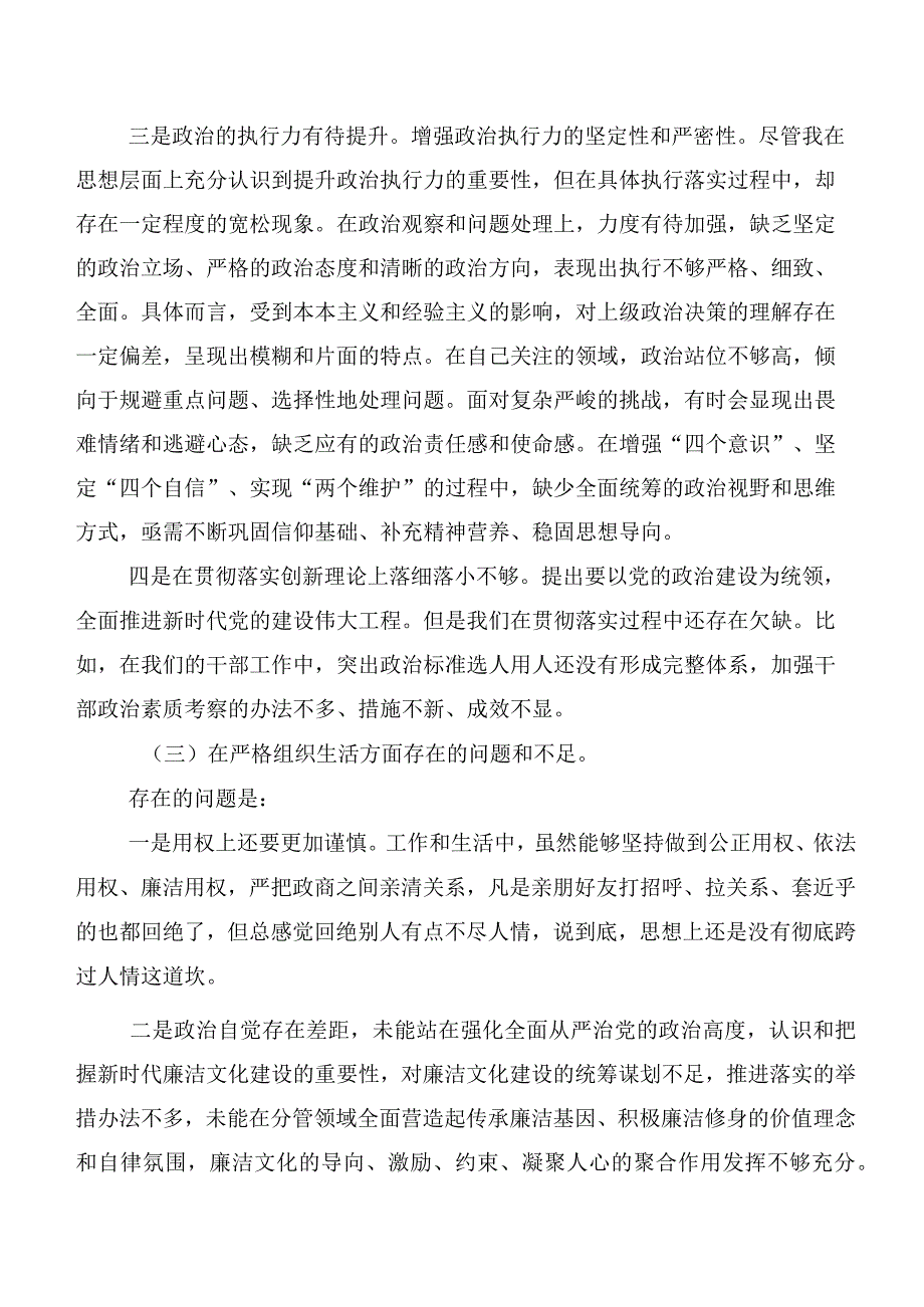 2024年专题民主生活会“抓好自身建设”等(最新六个方面)突出问题对照检查剖析材料9篇合集.docx_第3页