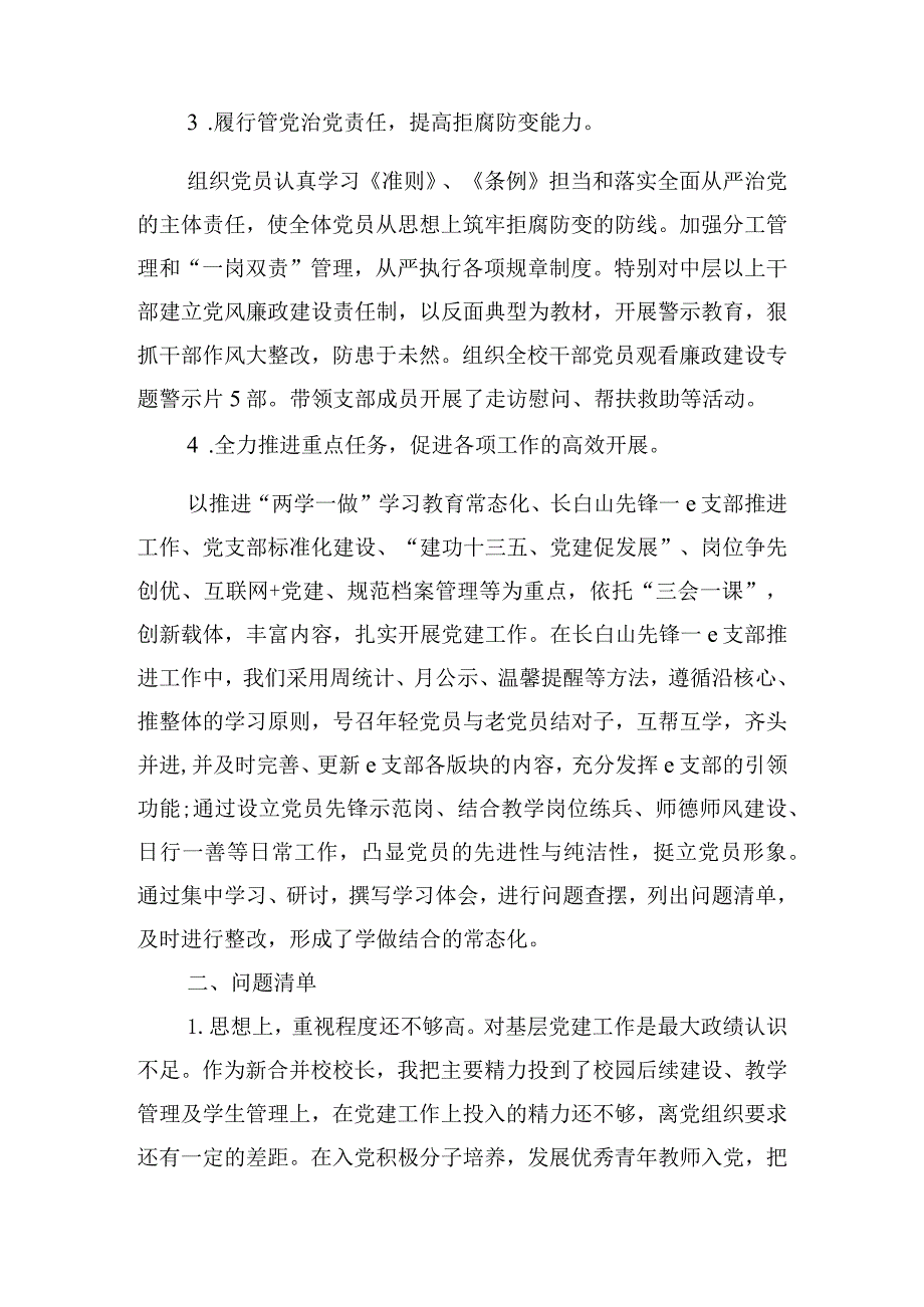 党支部落实全面从严治党主体责任报告十四篇.docx_第2页