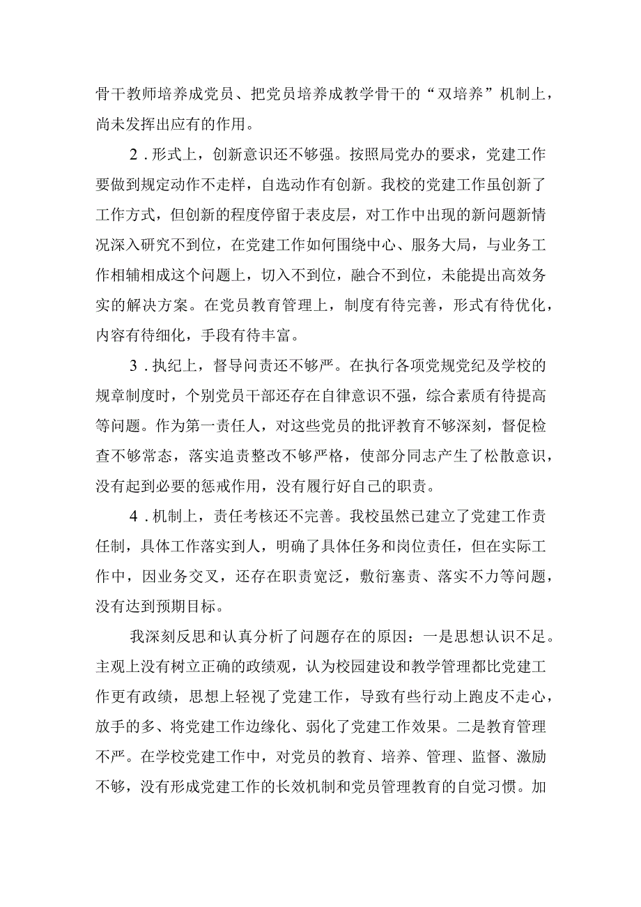 党支部落实全面从严治党主体责任报告十四篇.docx_第3页