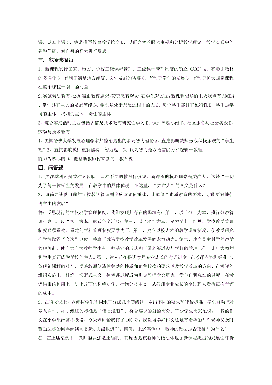 湖北省中小学教师水平能力测试题.docx_第2页