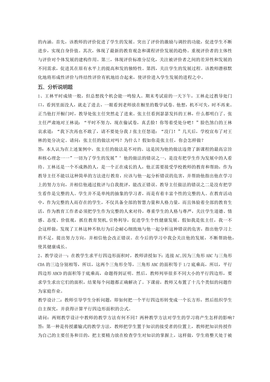 湖北省中小学教师水平能力测试题.docx_第3页