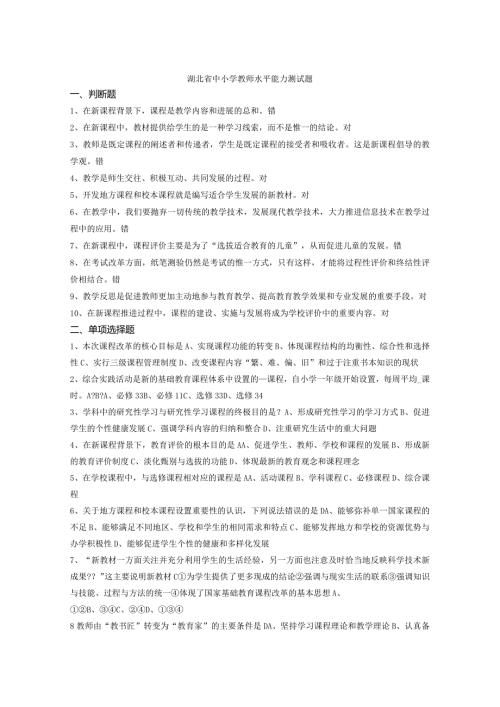 湖北省中小学教师水平能力测试题.docx