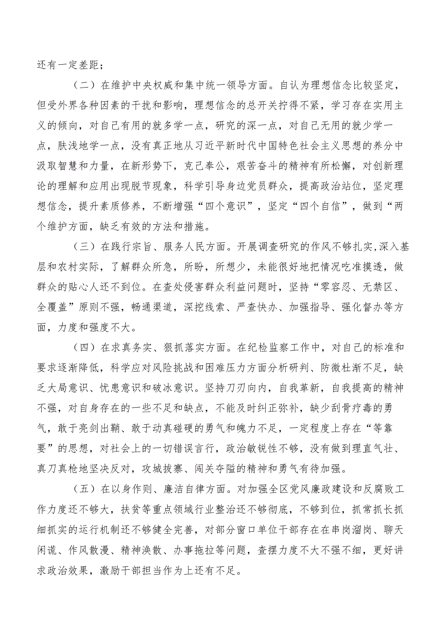 第二批专题教育专题民主生活会重点围绕“维护党中央权威和集中统一领导方面”等(新的六个方面)检视问题自我查摆对照检查材料8篇合集.docx_第2页