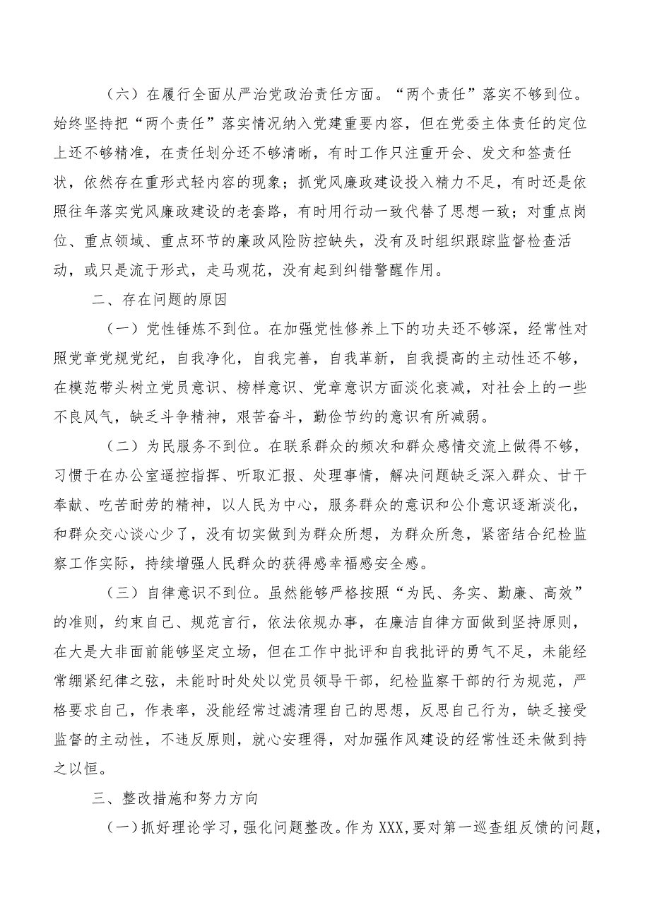 第二批专题教育专题民主生活会重点围绕“维护党中央权威和集中统一领导方面”等(新的六个方面)检视问题自我查摆对照检查材料8篇合集.docx_第3页