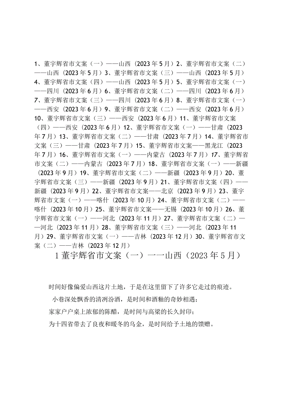 董宇辉省市作文集——12.9号更新30篇.docx_第1页