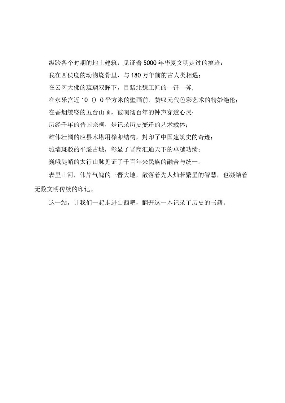 董宇辉省市作文集——12.9号更新30篇.docx_第2页