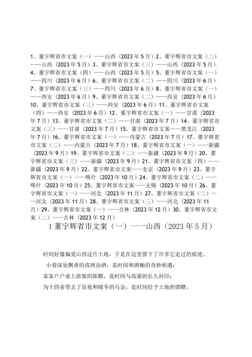 董宇辉省市作文集——12.9号更新30篇.docx