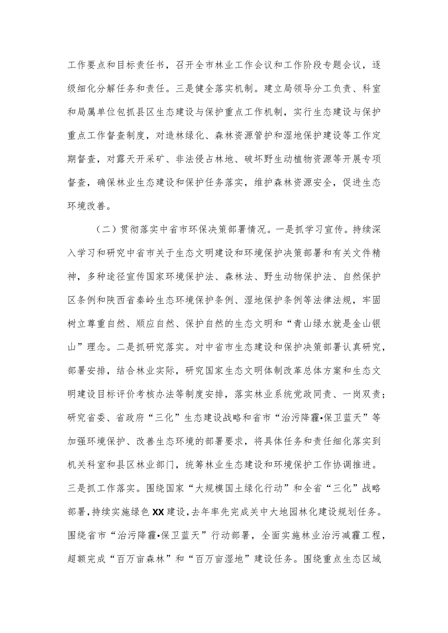 3篇全面推行林长制工作情况汇报.docx_第2页
