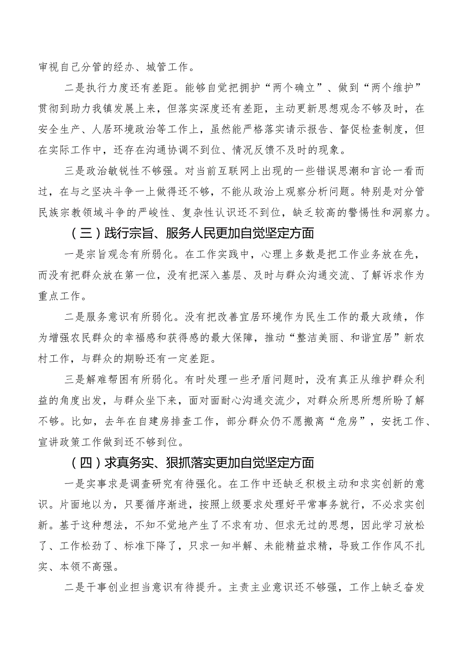2024年组织开展民主生活会（新6个对照方面）存在问题个人对照发言材料共七篇.docx_第2页
