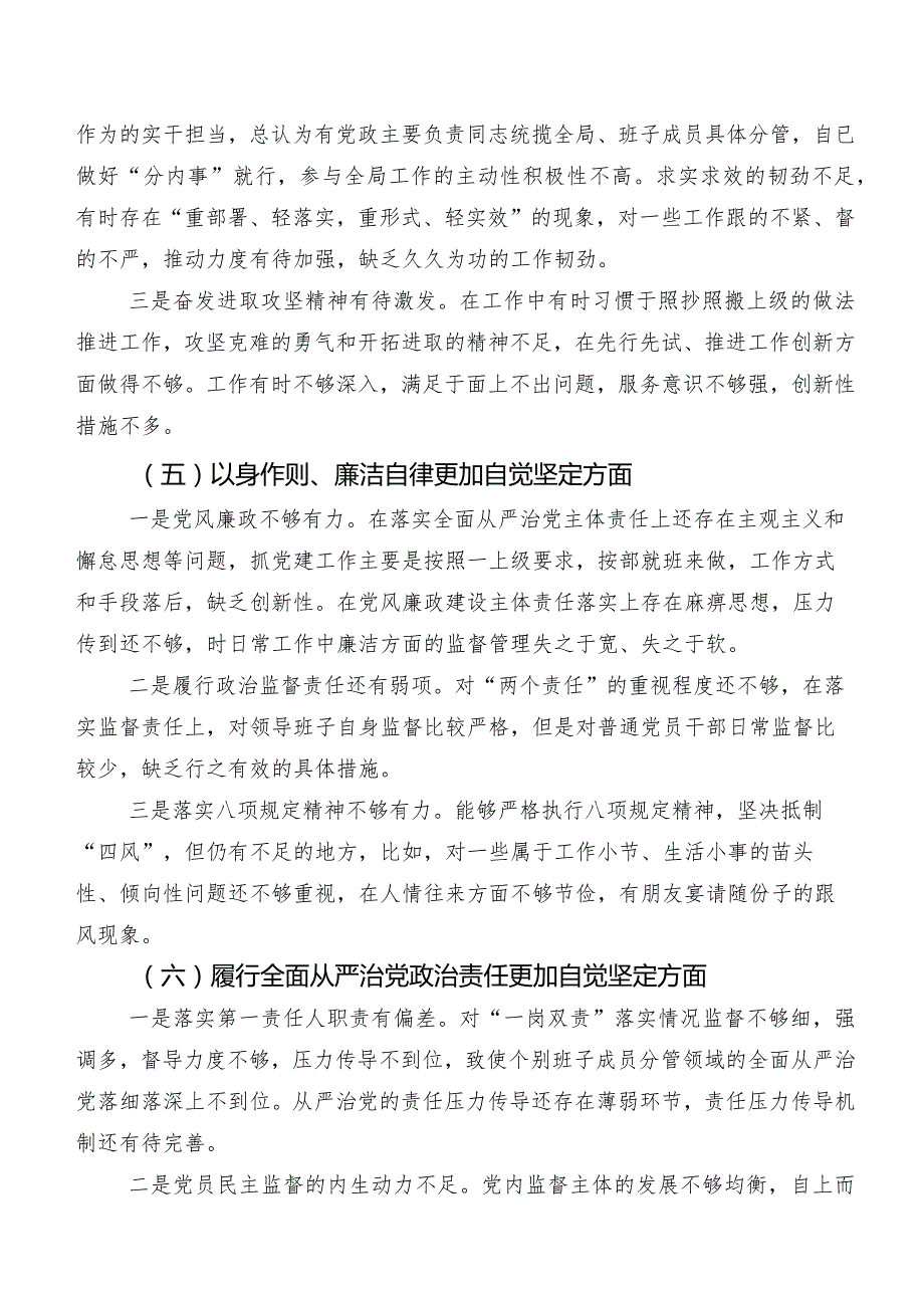 2024年组织开展民主生活会（新6个对照方面）存在问题个人对照发言材料共七篇.docx_第3页