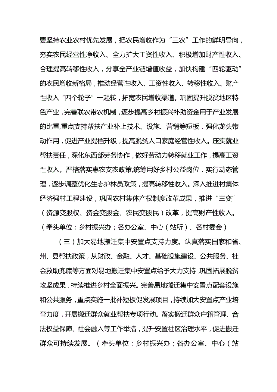 乡2023巩固脱贫攻坚成果推进乡村振兴工作计划.docx_第2页