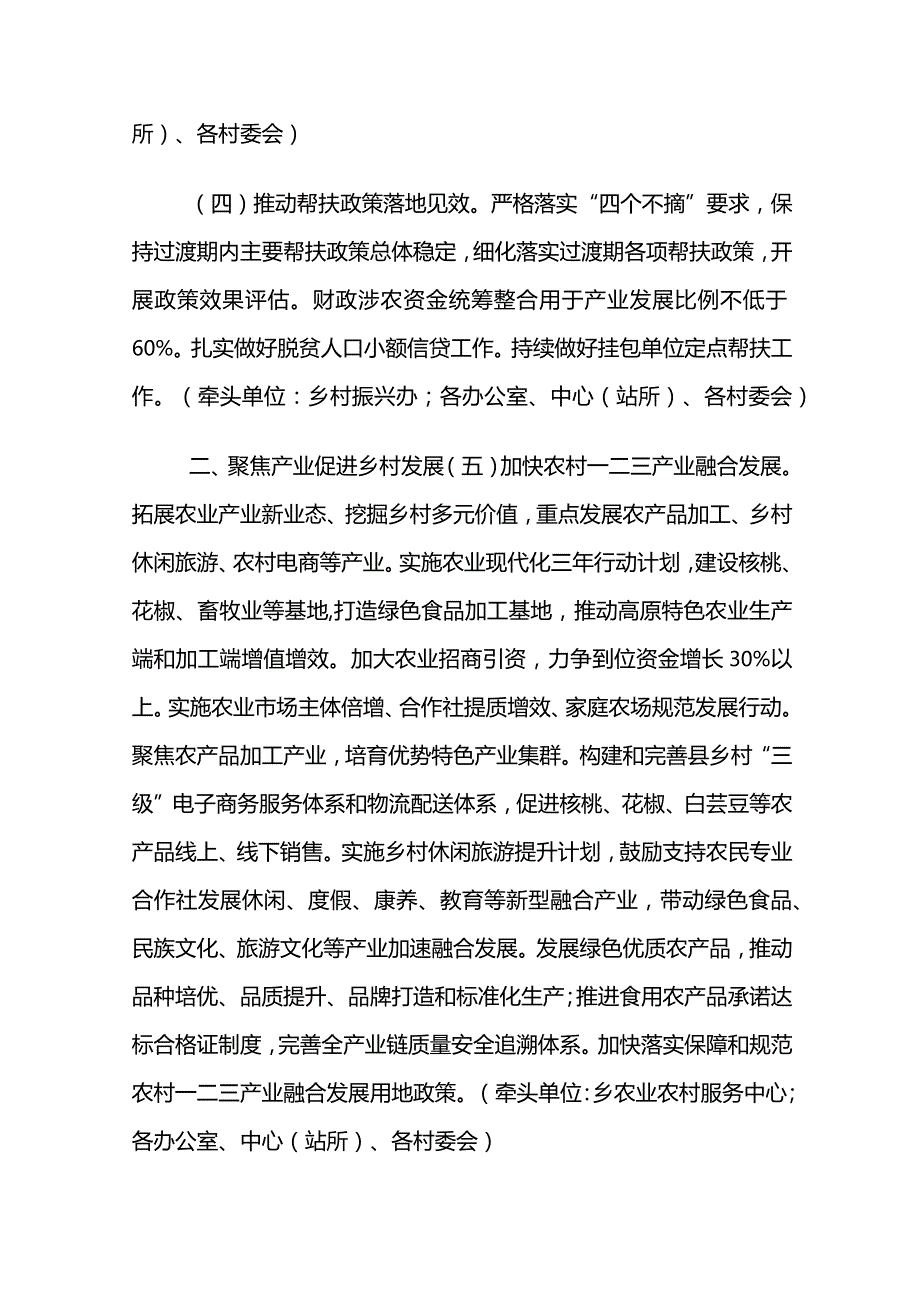 乡2023巩固脱贫攻坚成果推进乡村振兴工作计划.docx_第3页