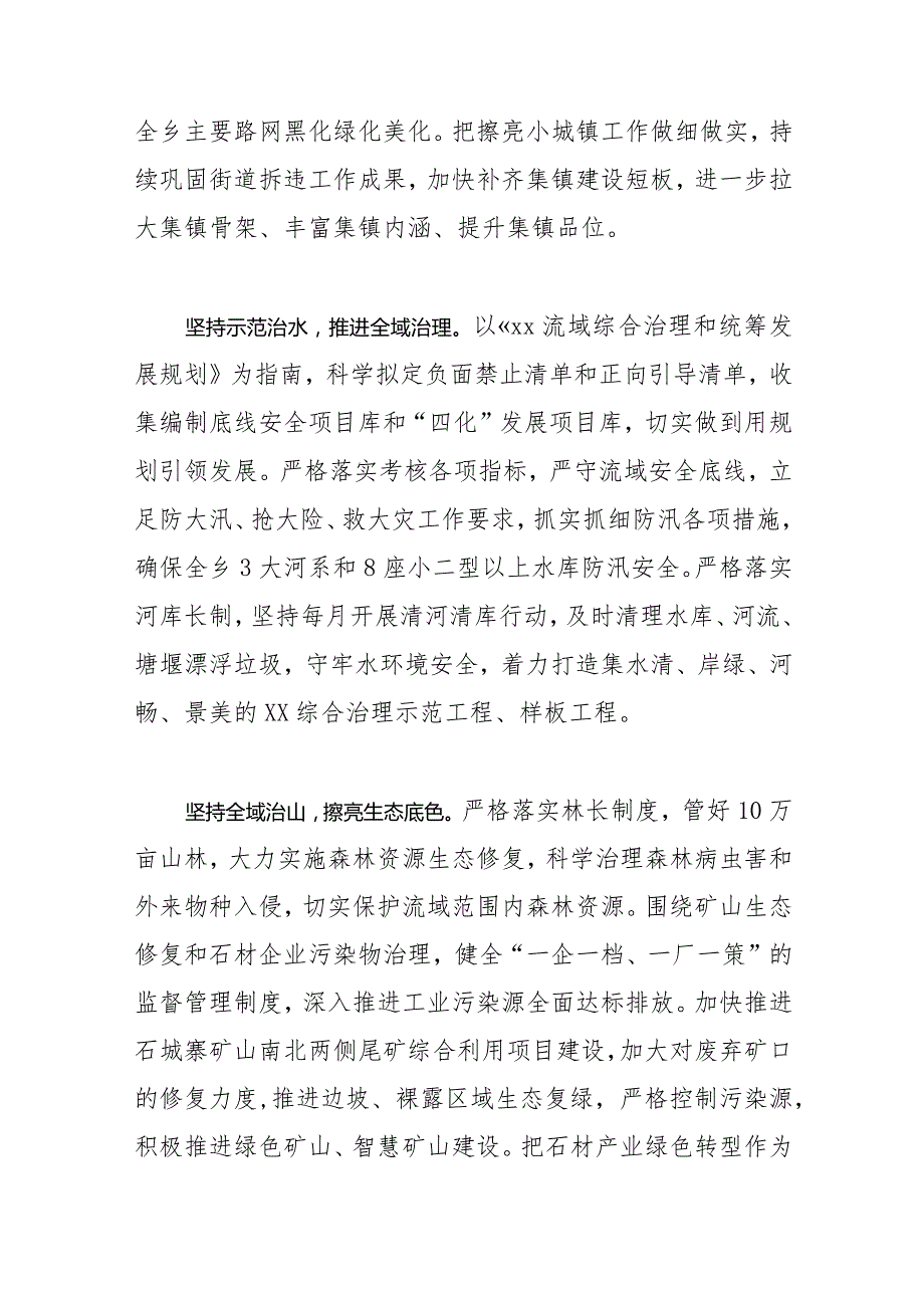 【乡村振兴中心组研讨发言】坚持“六治同抓” 实现深度融合.docx_第2页