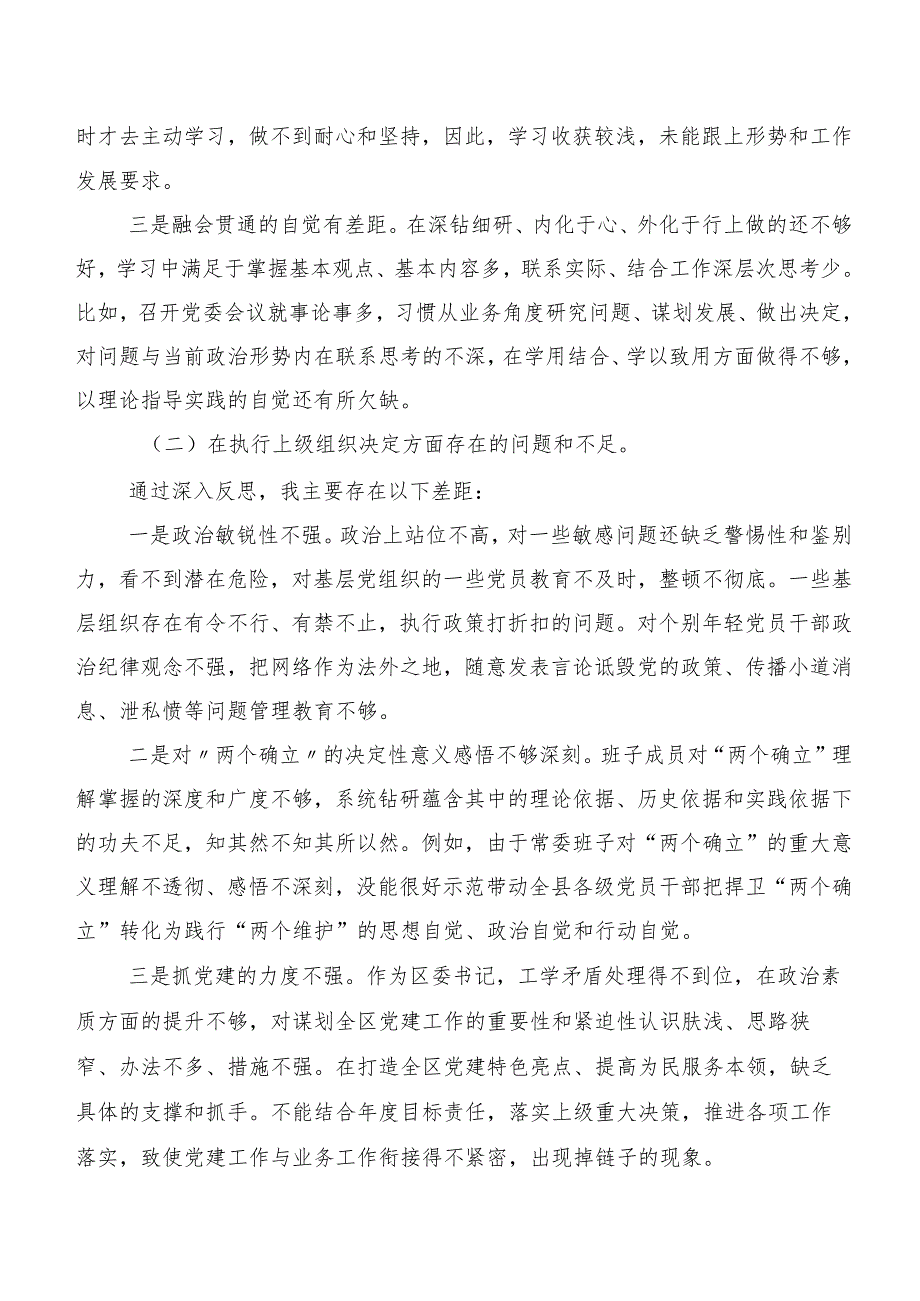 第二批专题教育专题组织生活会（新6个对照方面）对照检查对照检查材料.docx_第2页