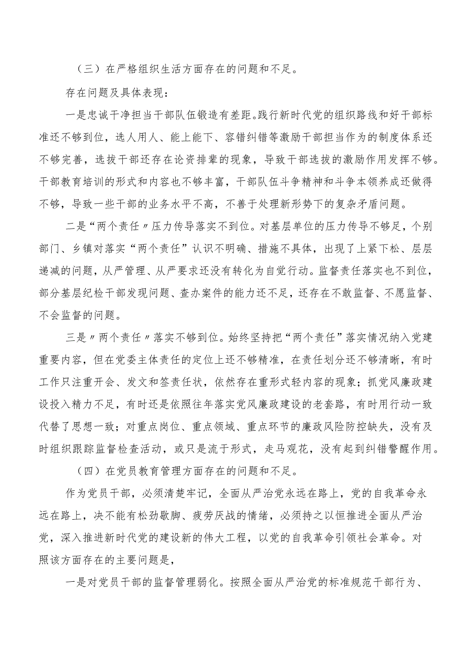 第二批专题教育专题组织生活会（新6个对照方面）对照检查对照检查材料.docx_第3页