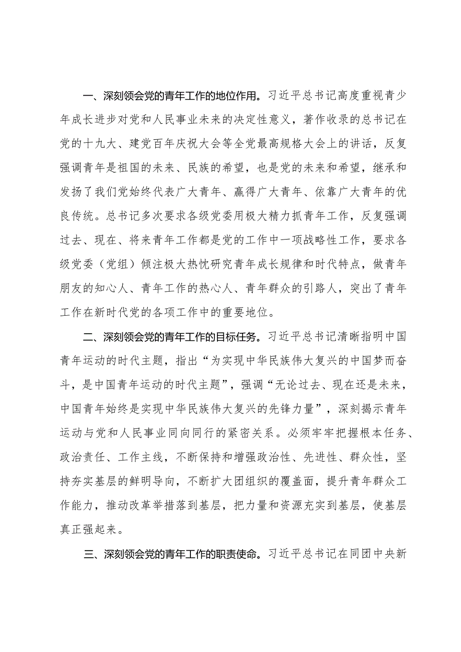 局党组书记在青年理论学习读书班上的讲话发言(1).docx_第2页