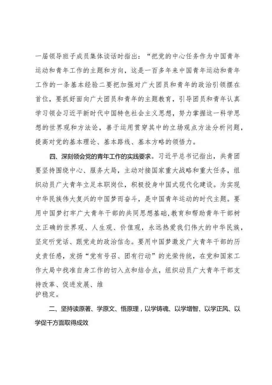 局党组书记在青年理论学习读书班上的讲话发言(1).docx_第3页