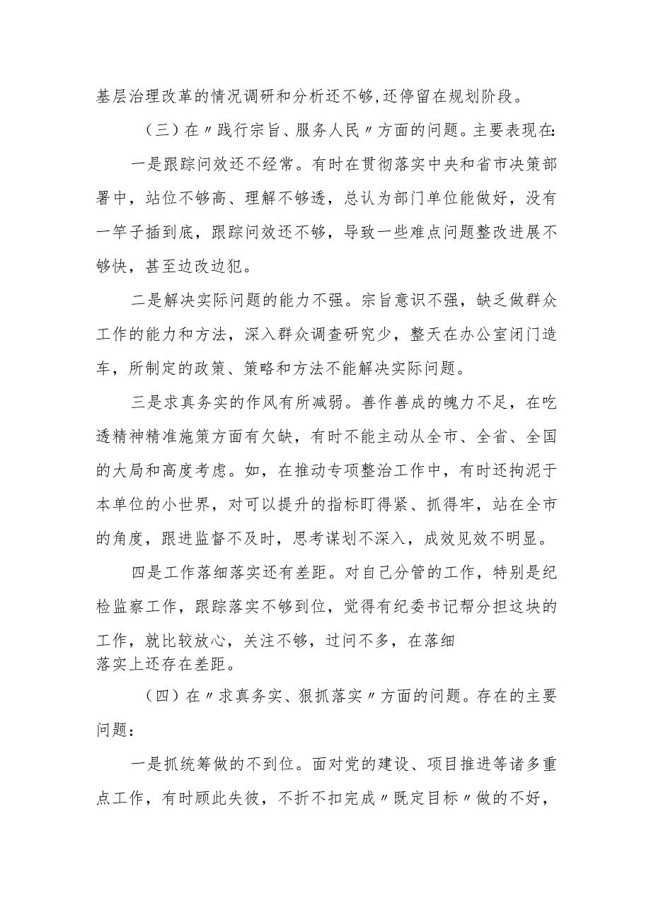 某区委常委、组织部长2023专题民主生活会发言提纲.docx_第3页