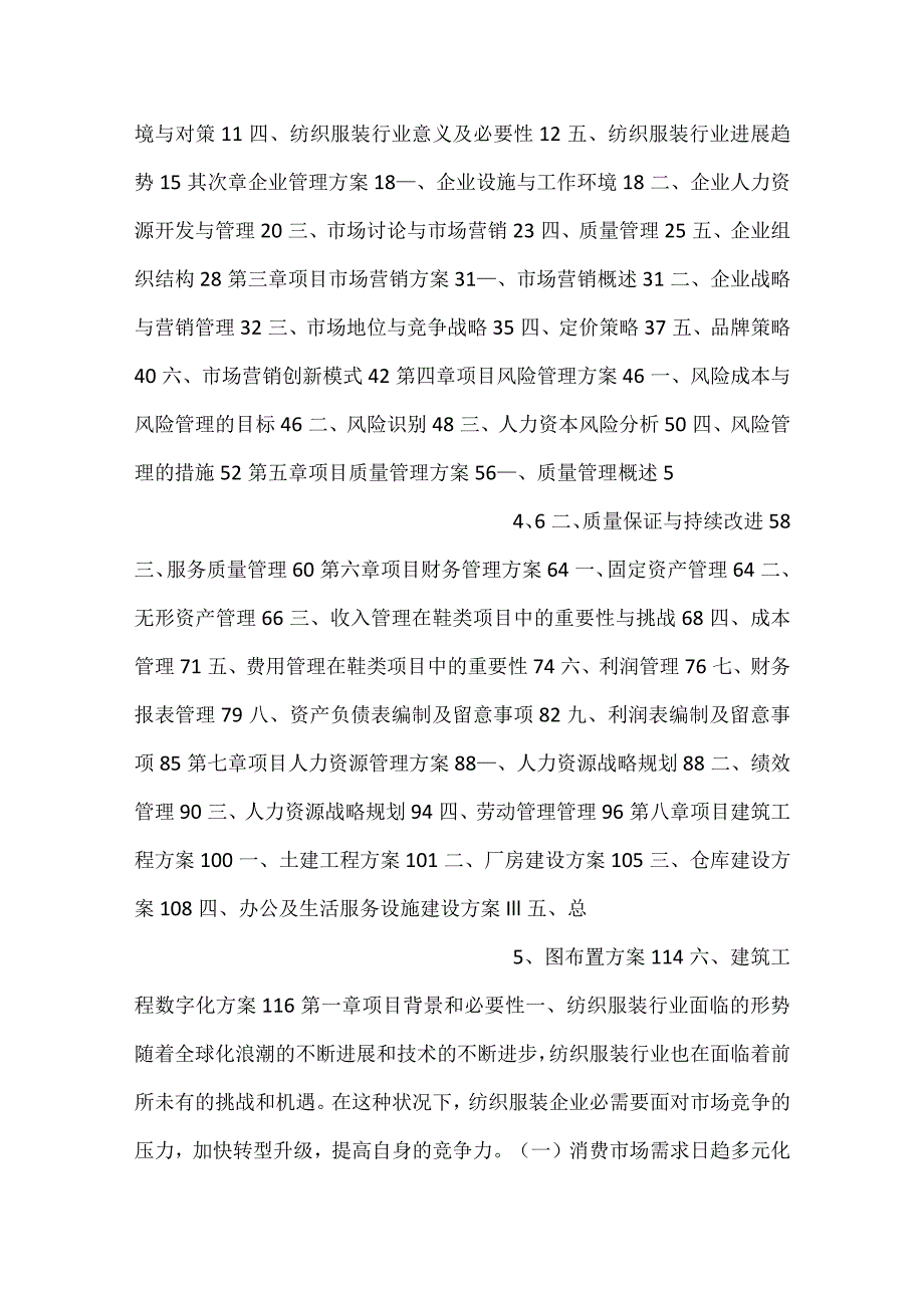 鞋类项目创业计划书范文内容.docx_第2页