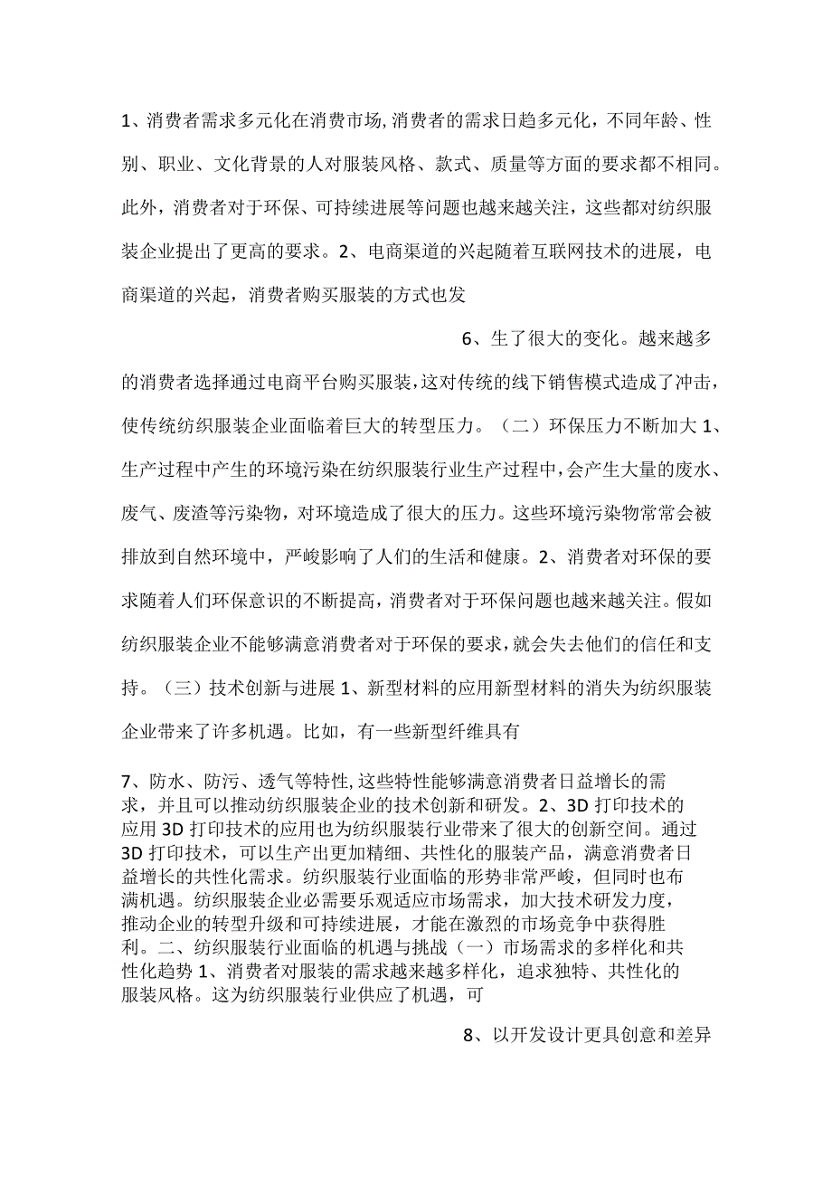 鞋类项目创业计划书范文内容.docx_第3页